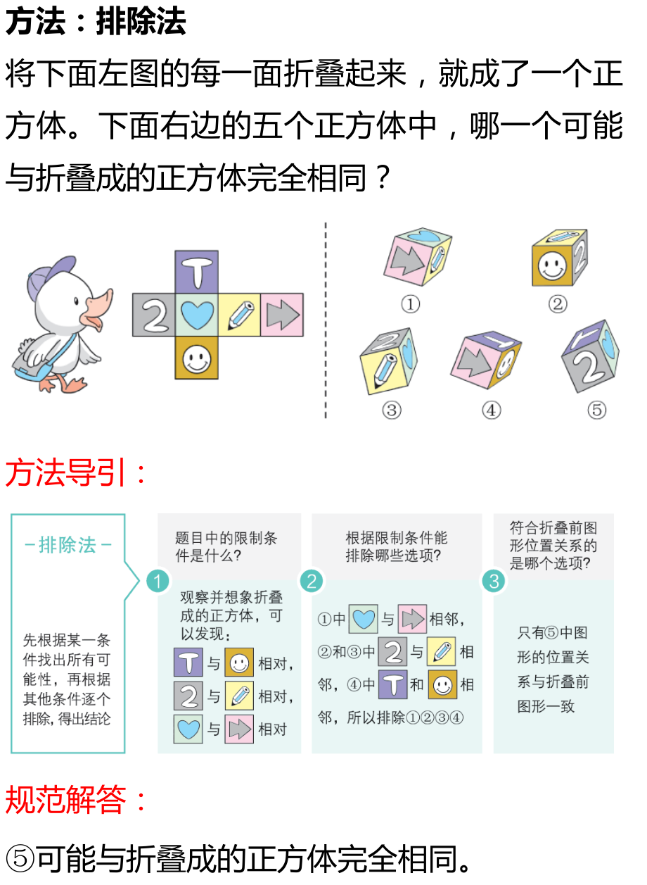 小学数学三年级上册重点题型答题方法及思路详解.pdf_第2页