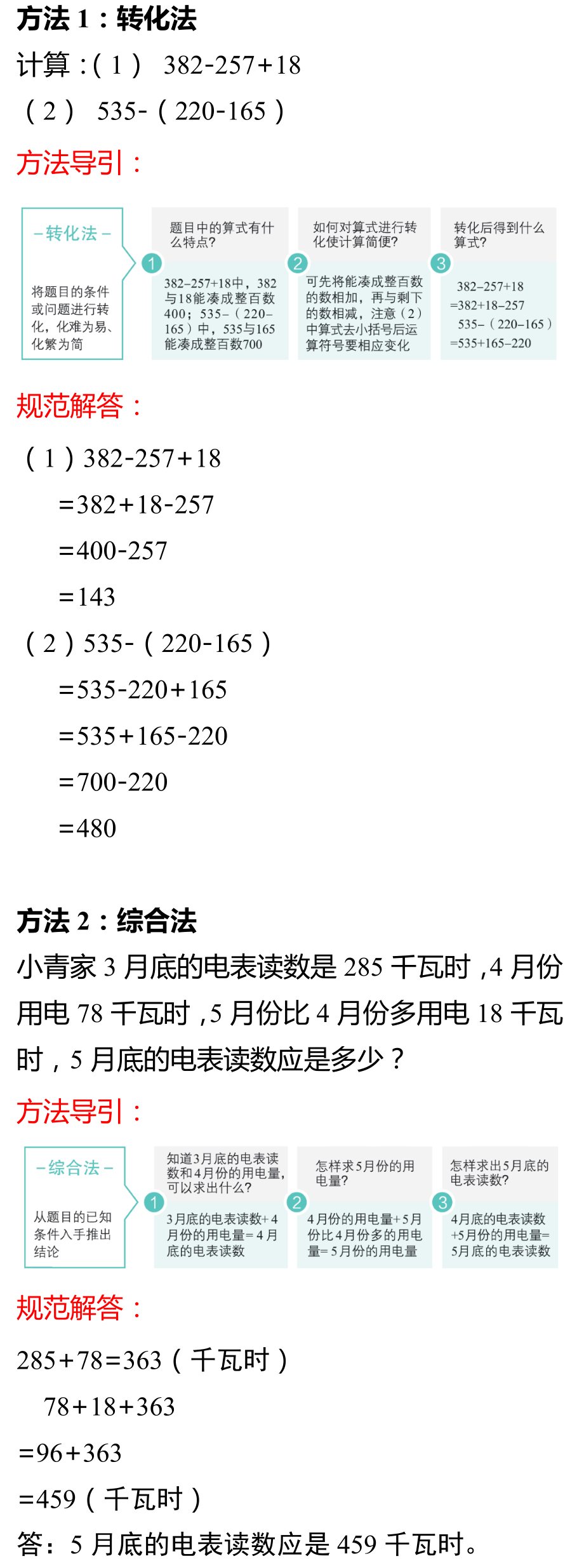 小学数学三年级上册重点题型答题方法及思路详解.pdf_第3页