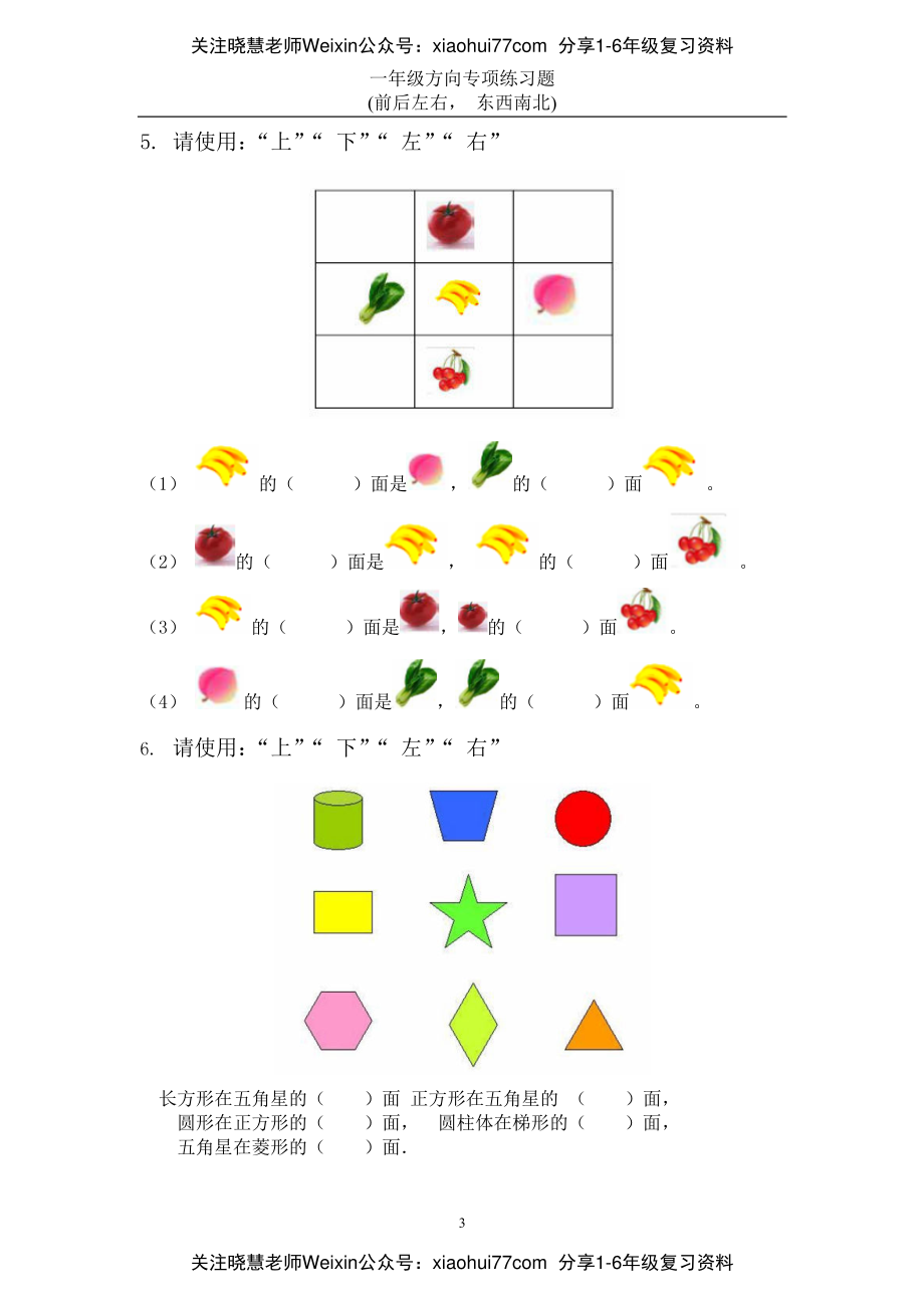 小学数学一年级上册-方向位置练习题.pdf_第2页