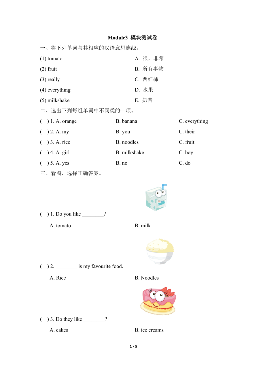 Module3_模块测试卷.doc_第1页