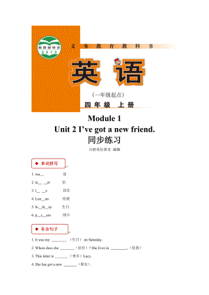 外研版小学英语（一年级起点）四年级上册【同步练习】Module 1 Unit 2.docx