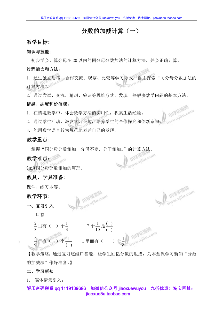 沪教小学数学四上《6.2分数》word教案 分数的加减计算 (7).doc_第1页