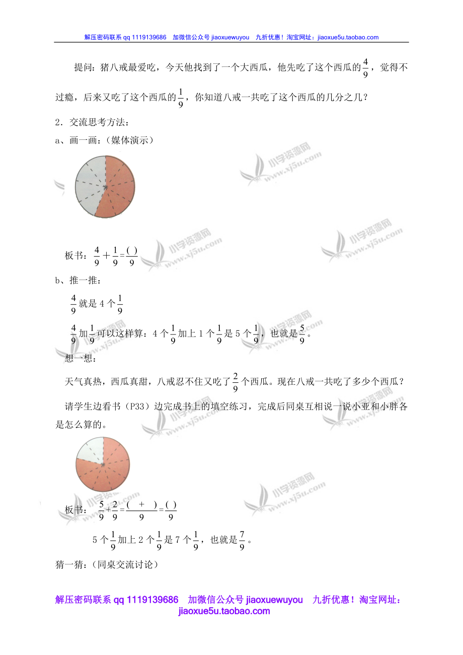 沪教小学数学四上《6.2分数》word教案 分数的加减计算 (7).doc_第2页