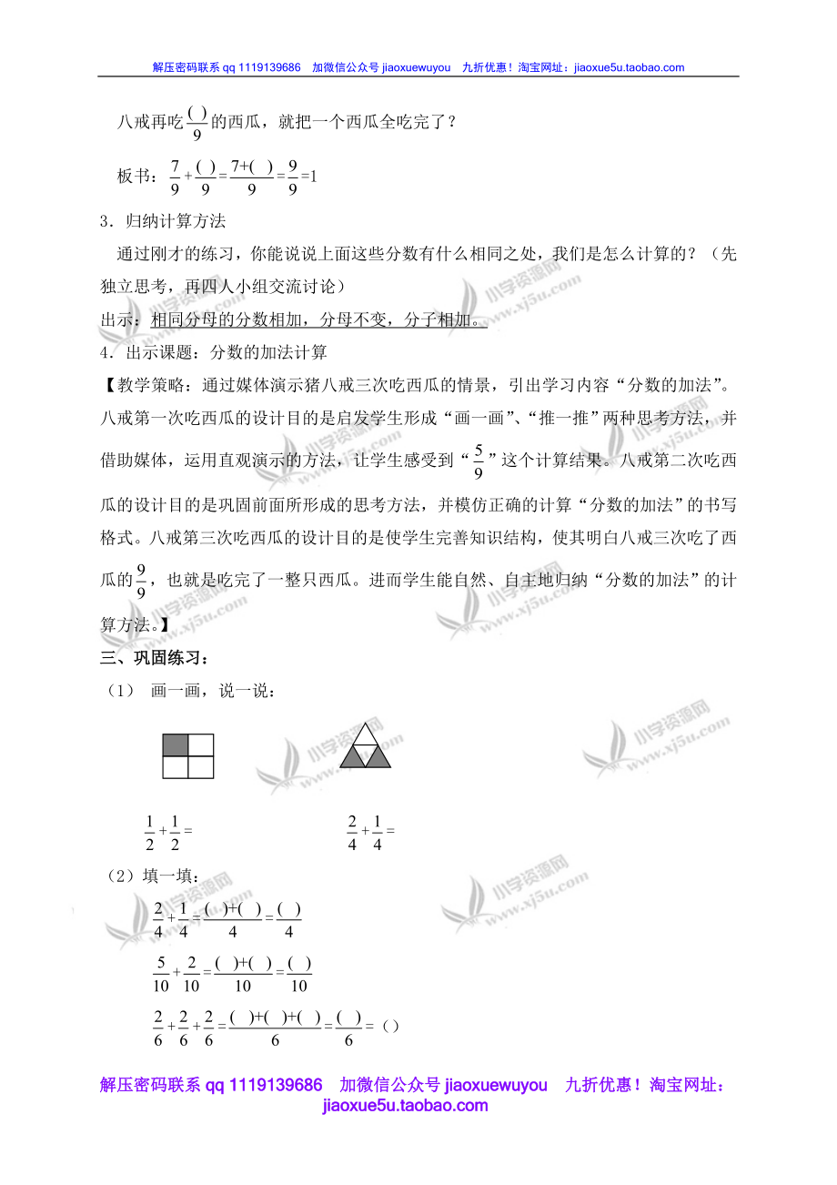 沪教小学数学四上《6.2分数》word教案 分数的加减计算 (7).doc_第3页