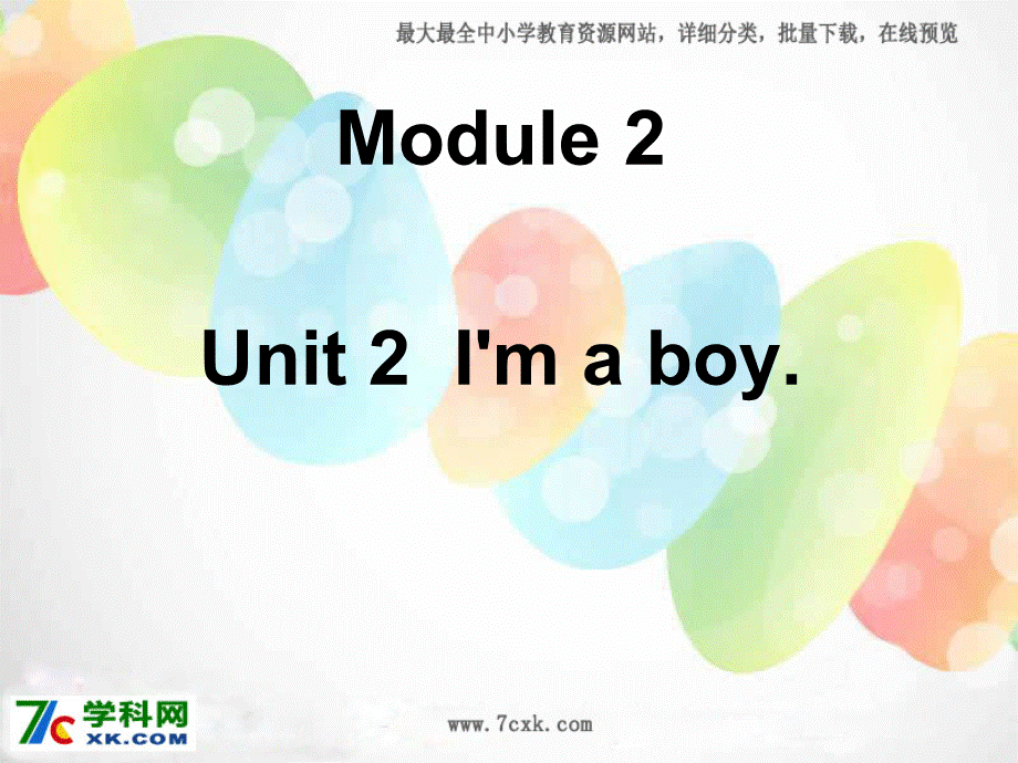 外研版（一起）一上Module 2《Unit 2 I’m a boy》ppt课件2.ppt_第1页