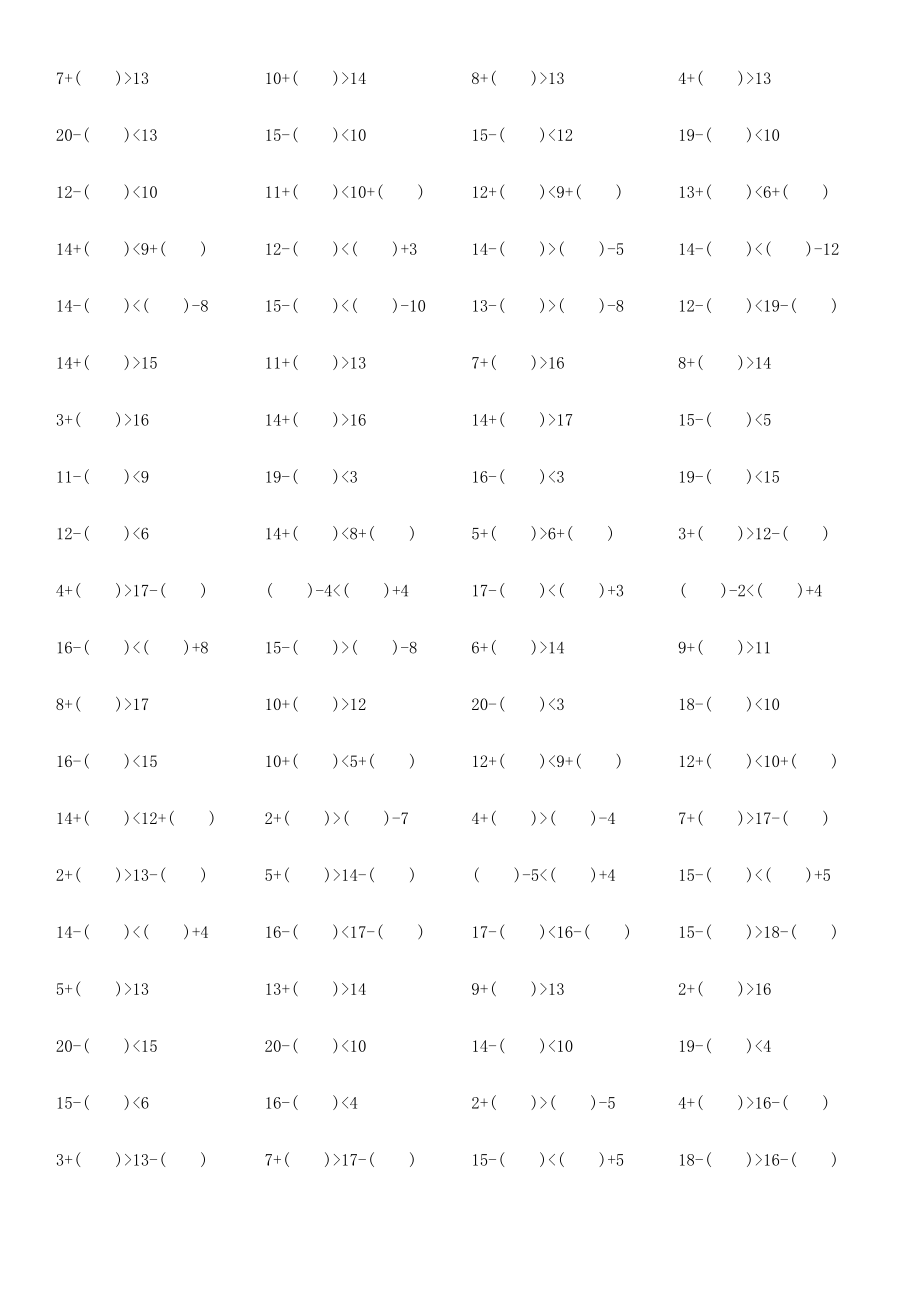 小学数学一年级上册-不等式填数练习题.docx_第1页