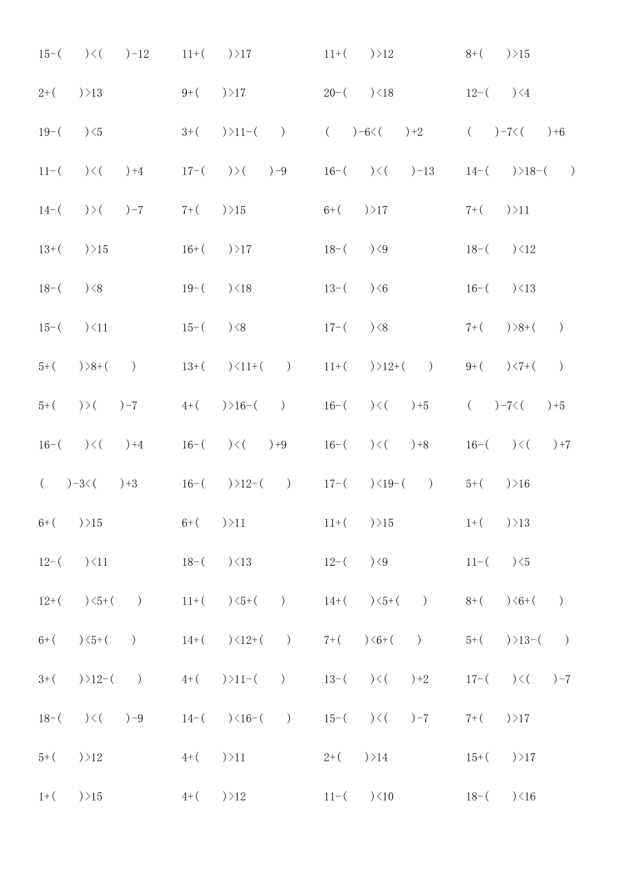 小学数学一年级上册-不等式填数练习题.docx_第2页