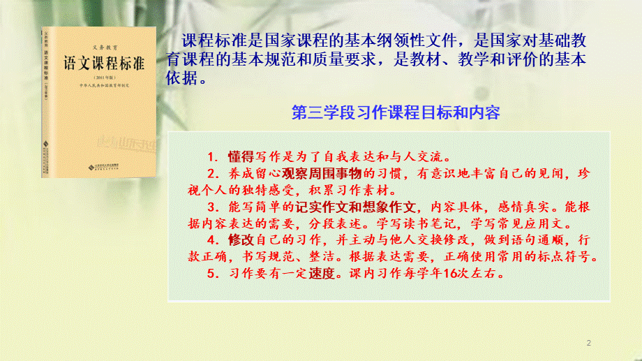 统部编版五年级下册第一单元习作教材解读和教学目标.pptx_第2页