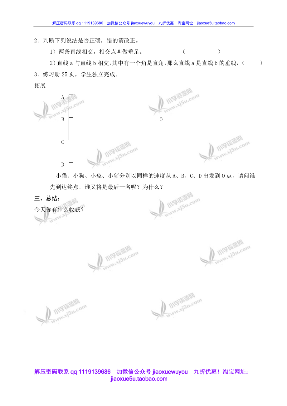 沪教小学数学四下《4.1垂直》word教案 (6).doc_第2页