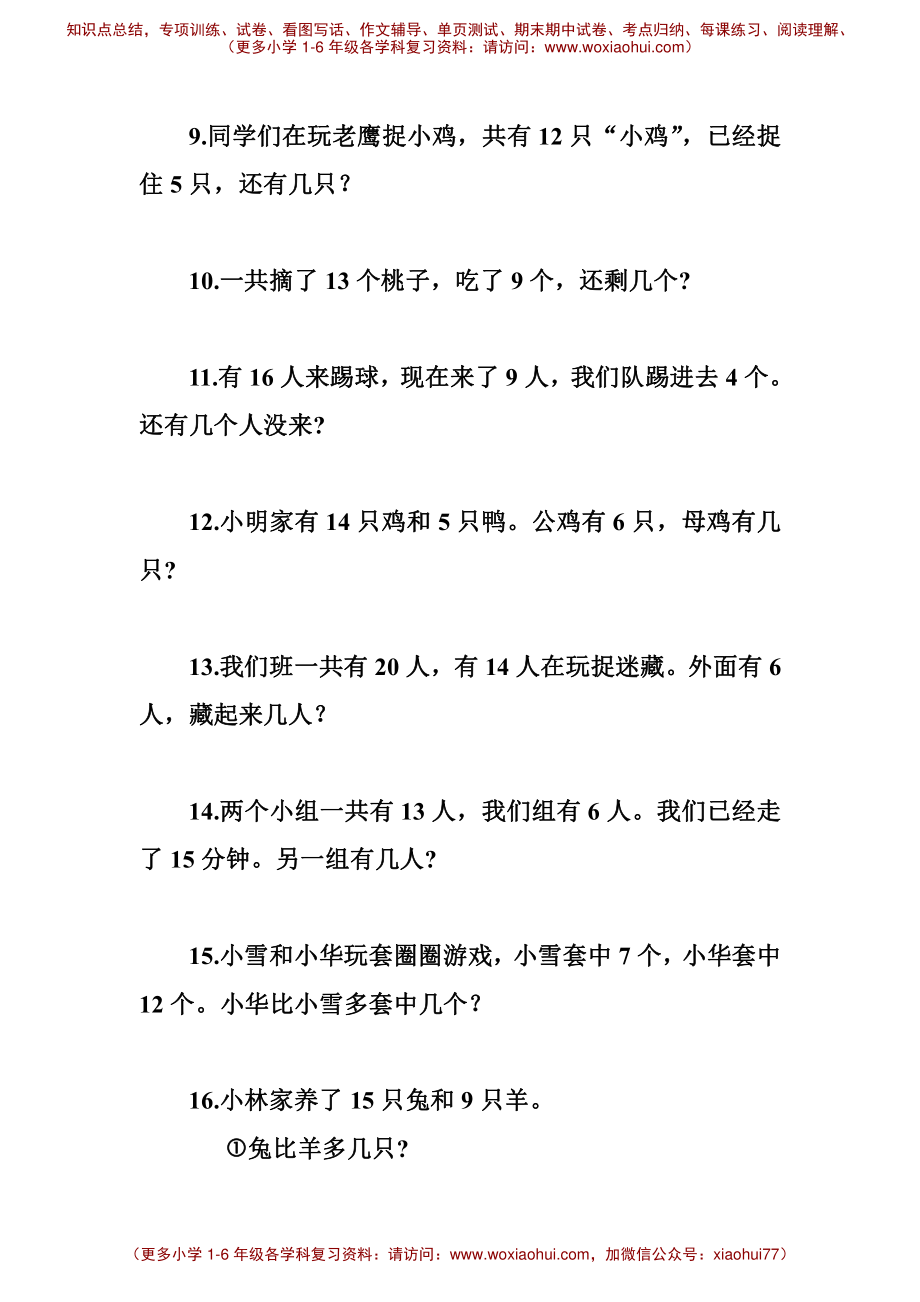 一年级下册解决问题集锦(1).pdf_第2页