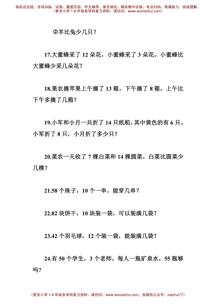 一年级下册解决问题集锦(1).pdf_第3页