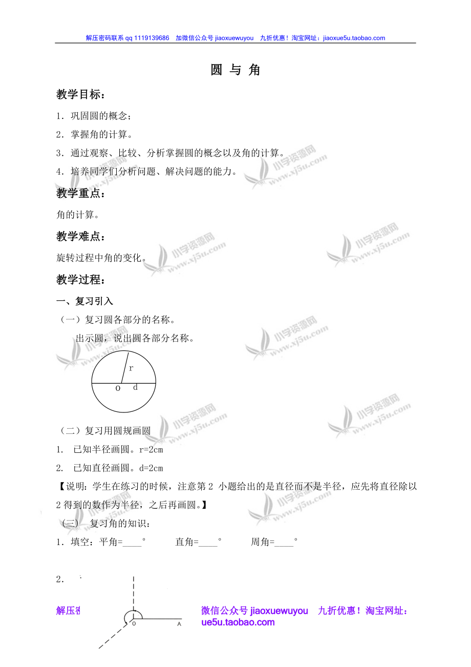 沪教小学数学四上《6.3圆与角》word教案 (2).doc_第1页