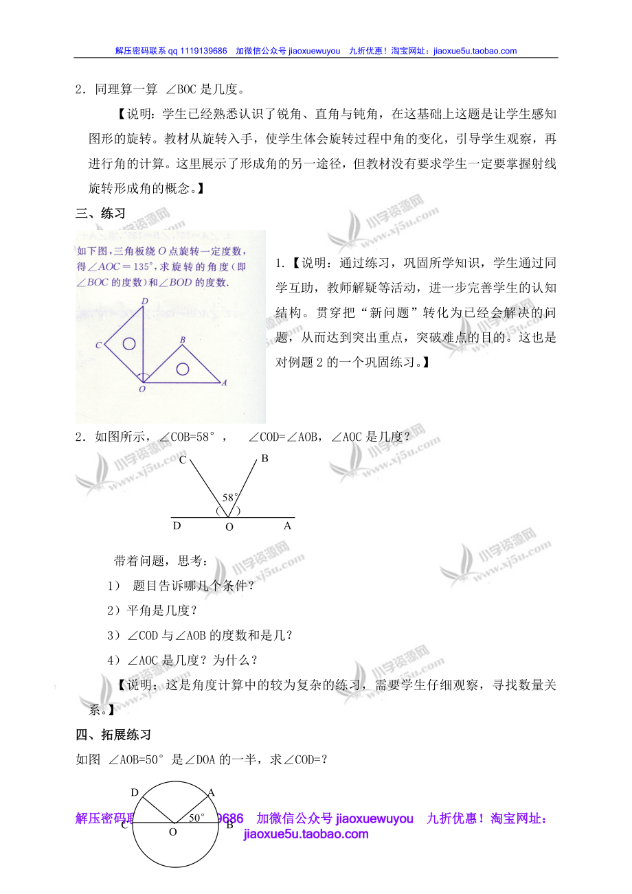 沪教小学数学四上《6.3圆与角》word教案 (2).doc_第3页