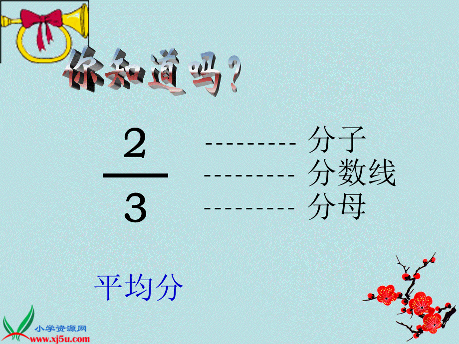 沪教小学数学四上《1.5分数》PPT课件 (2).ppt_第2页