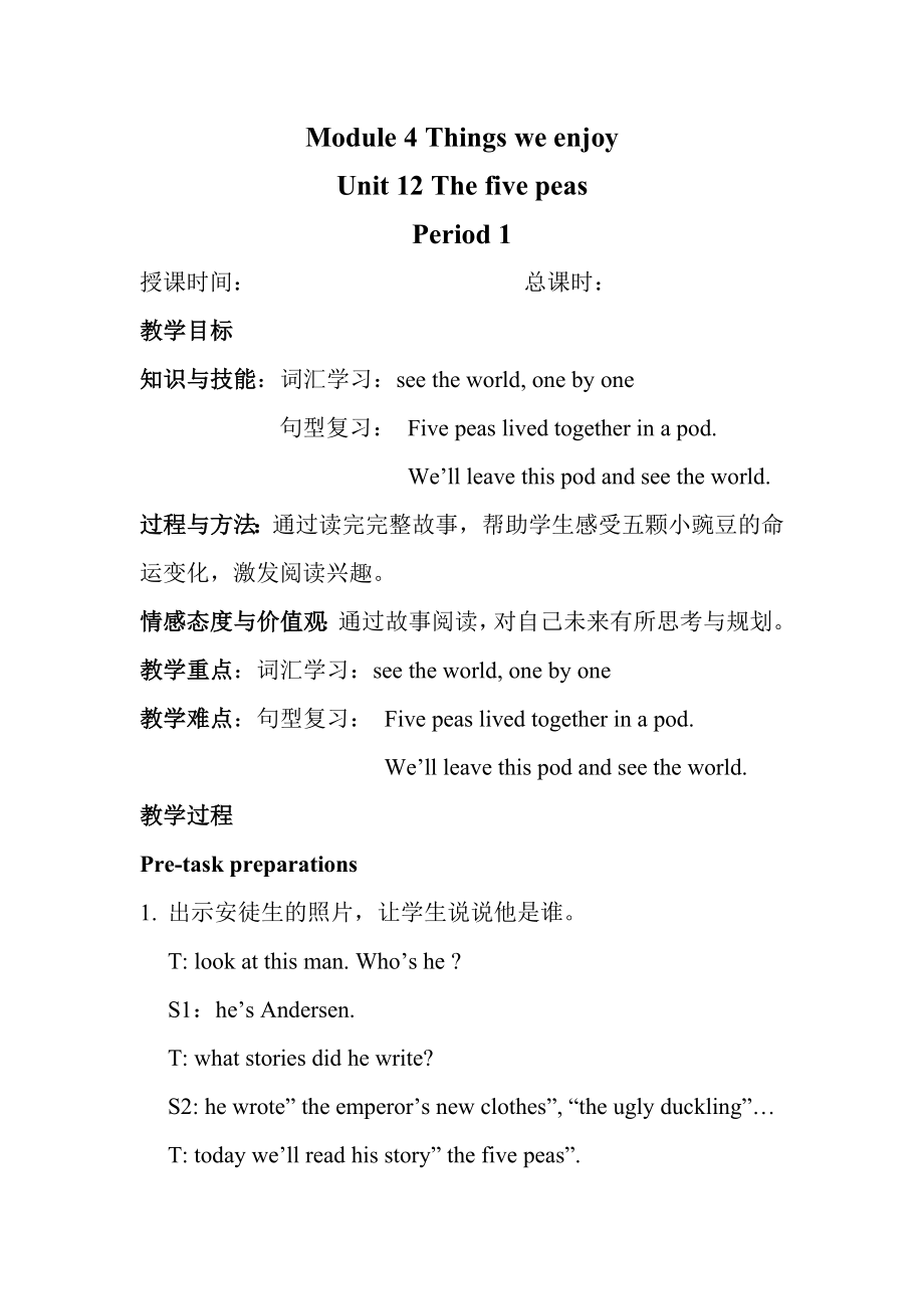 【沪教牛津版（三起）】六年级下册英语教案 unit12the-five-peas.doc_第1页