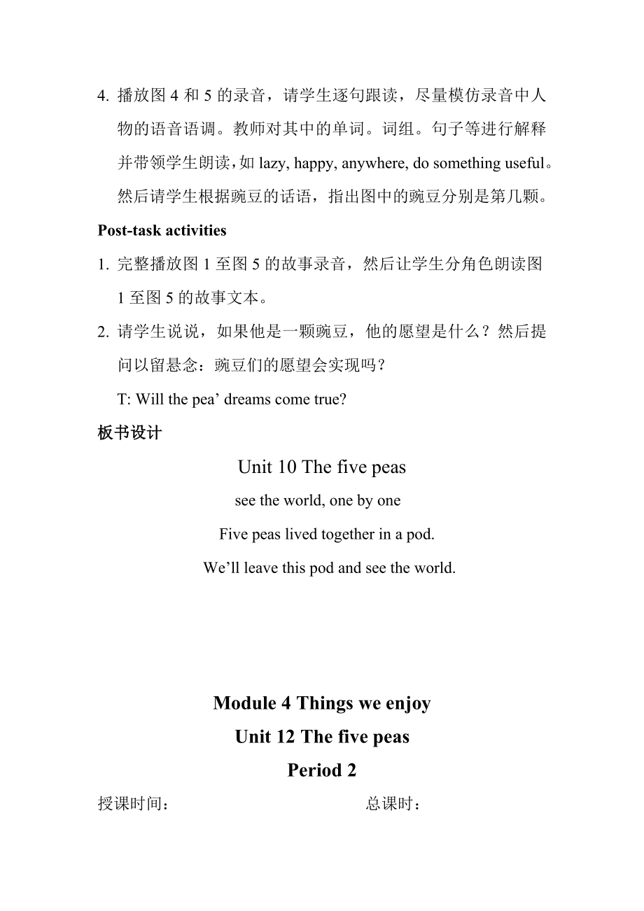 【沪教牛津版（三起）】六年级下册英语教案 unit12the-five-peas.doc_第3页