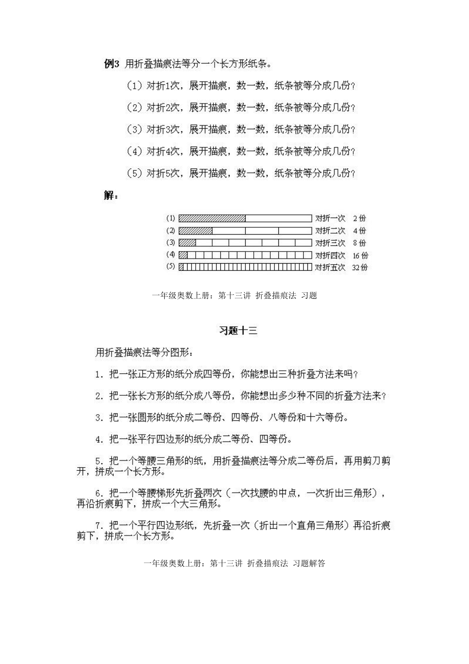 小学一年级上册数学奥数知识点讲解第13课《折叠描痕法》试题附答案.doc_第2页