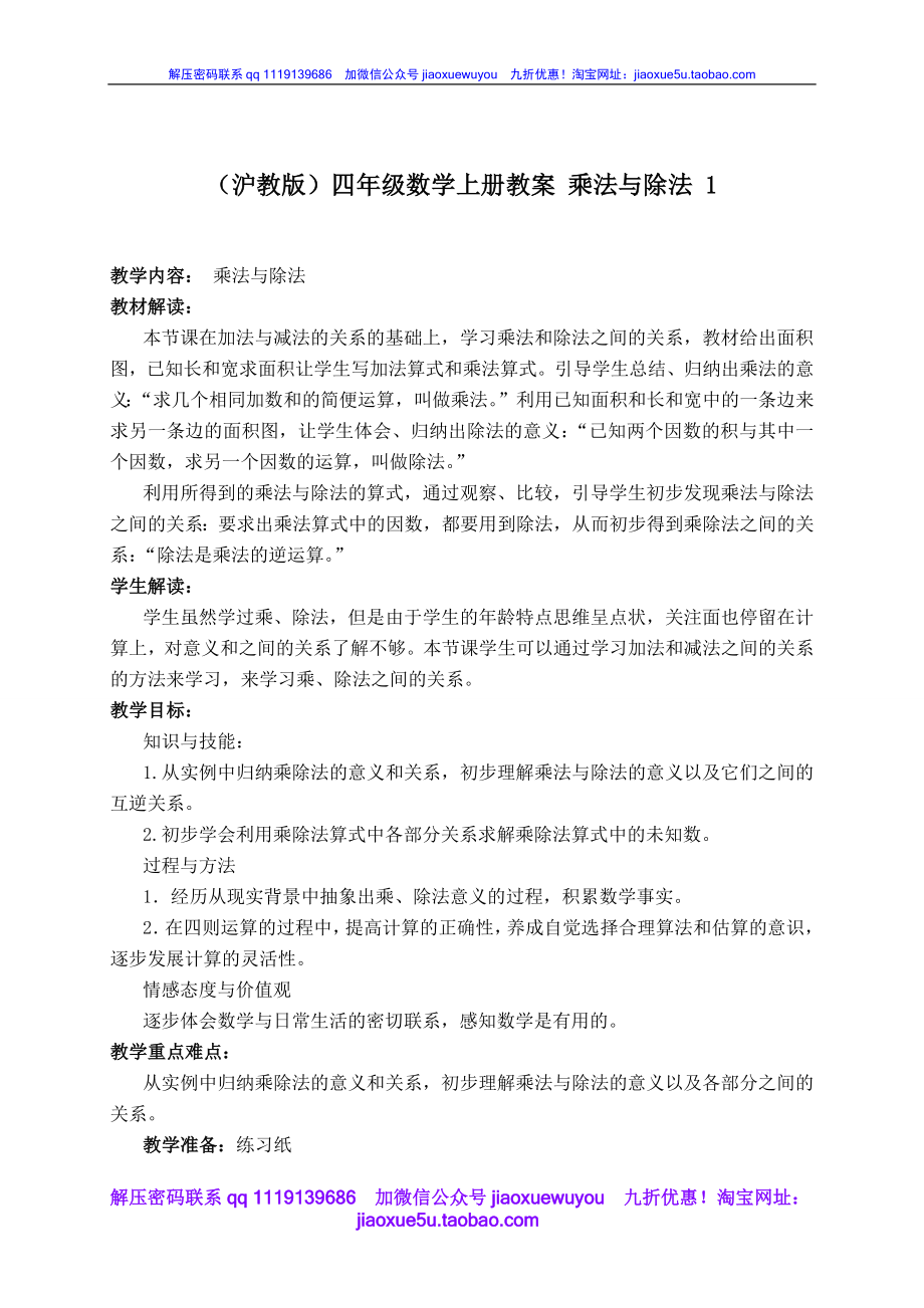 沪教小学数学四上《1.2乘法与除法》word教案 (2).doc_第1页