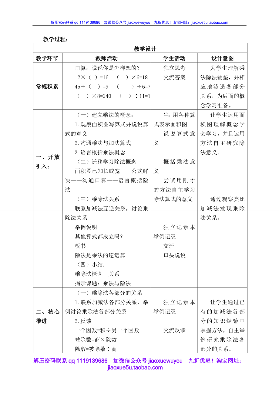 沪教小学数学四上《1.2乘法与除法》word教案 (2).doc_第2页