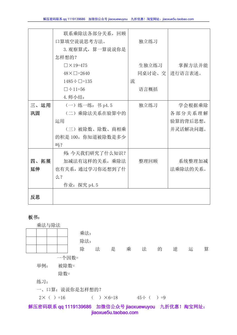 沪教小学数学四上《1.2乘法与除法》word教案 (2).doc_第3页