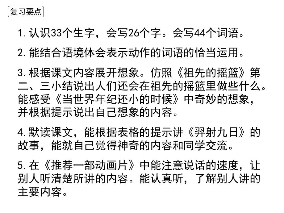 2021部编版二年级下册语文第八单元复习 (家庭复习教案）.ppt_第3页