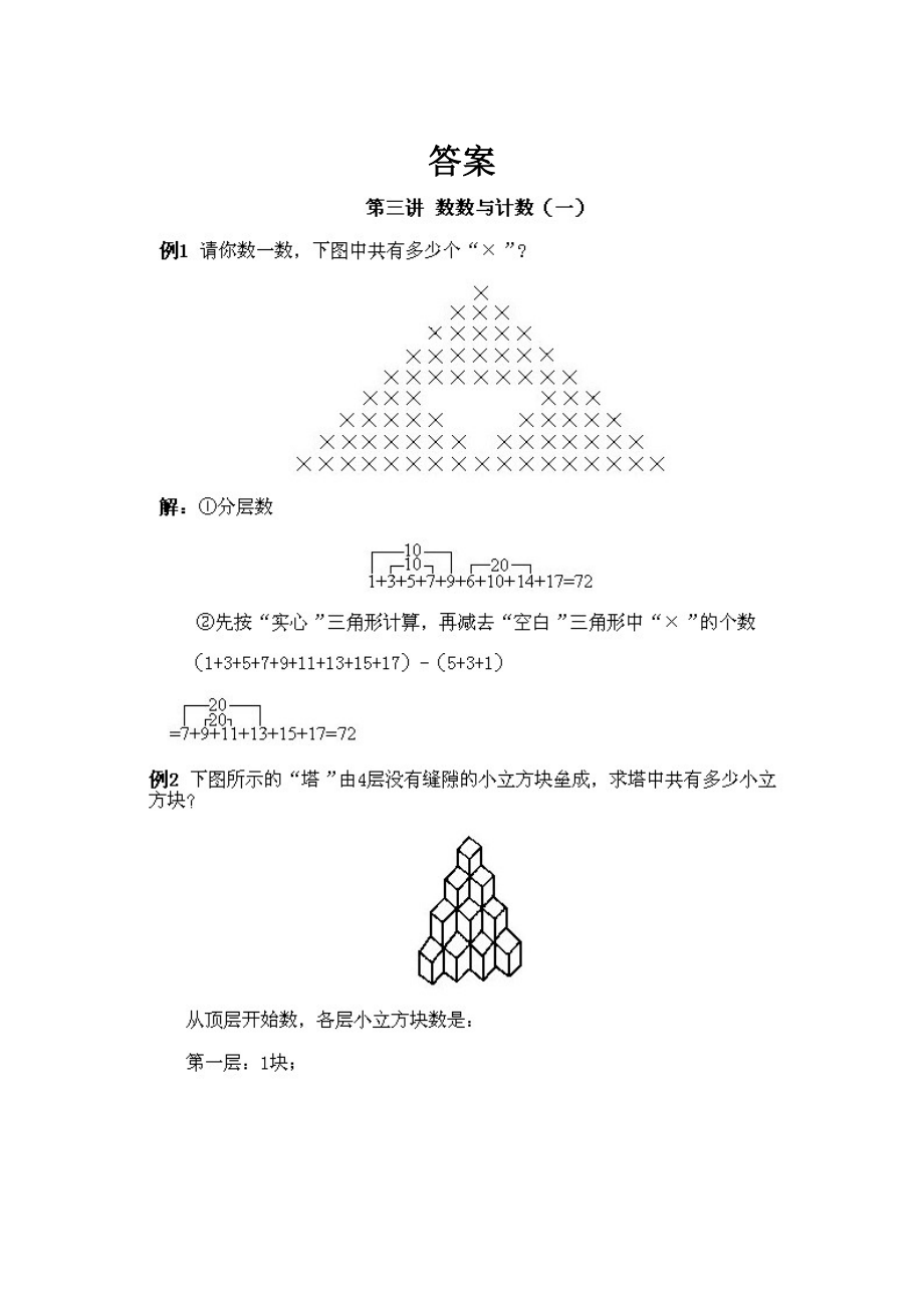 小学一年级下册数学奥数知识点讲解第3课《数数与计数1》试题附答案.doc_第2页