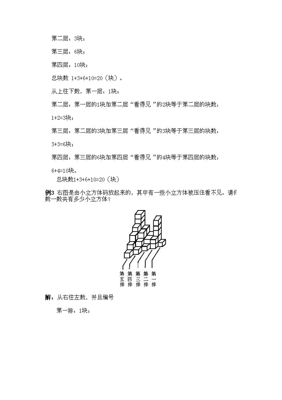 小学一年级下册数学奥数知识点讲解第3课《数数与计数1》试题附答案.doc_第3页