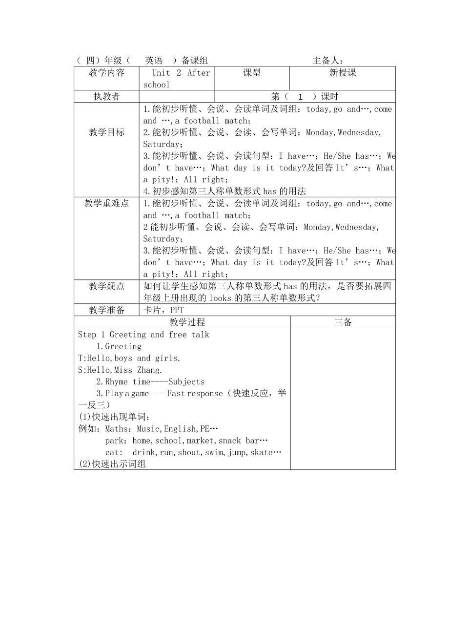 【译林版】四年级英语下册 Unit 2 After school (1).doc_第1页