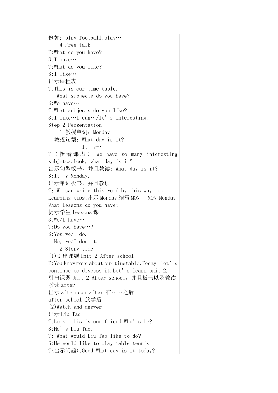 【译林版】四年级英语下册 Unit 2 After school (1).doc_第2页