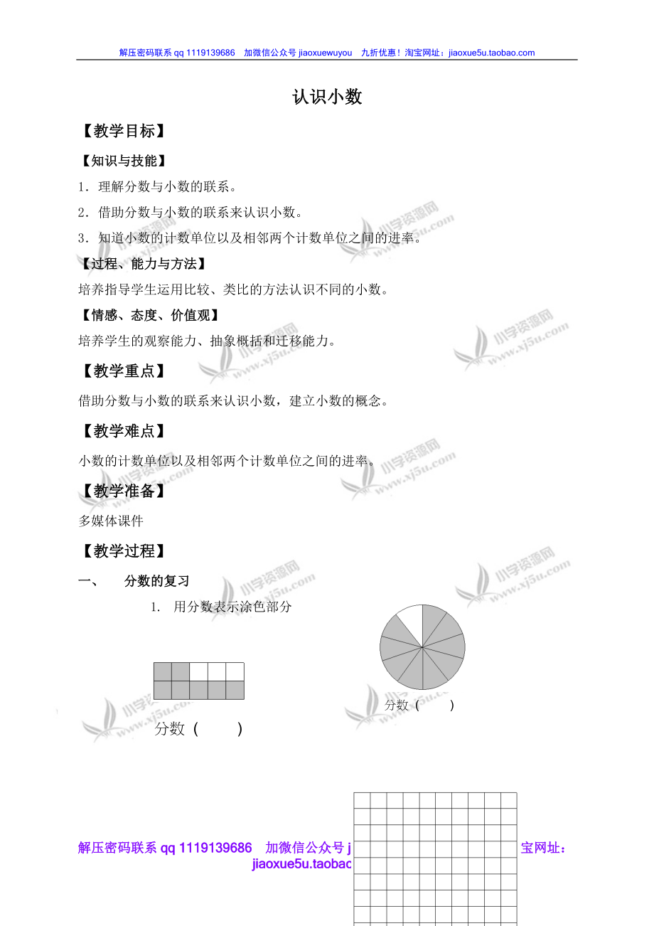 （沪教版）四年级数学下册教案 认识小数.doc_第1页