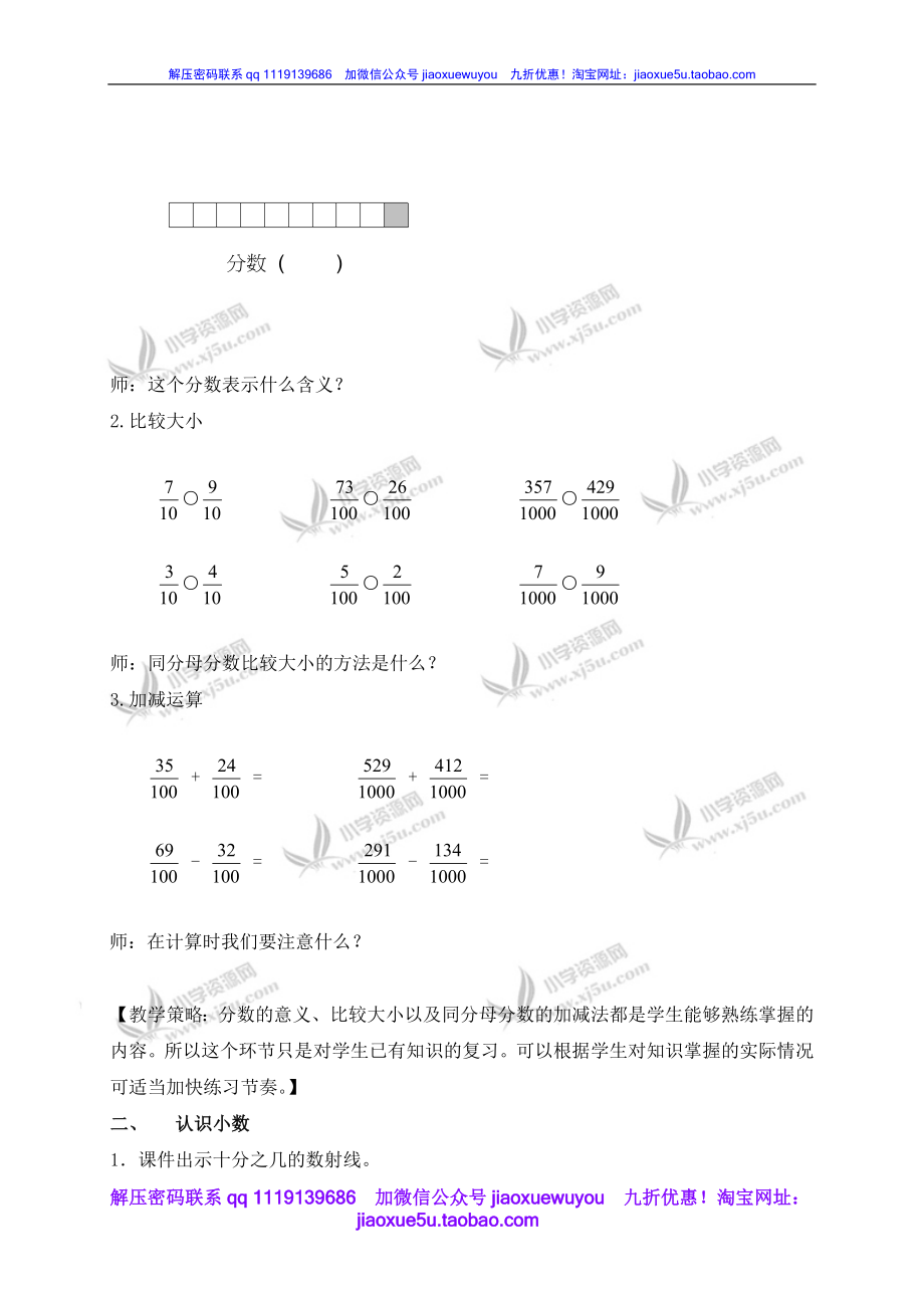 （沪教版）四年级数学下册教案 认识小数.doc_第2页