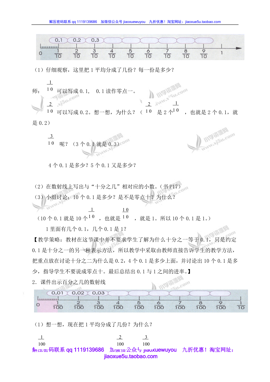 （沪教版）四年级数学下册教案 认识小数.doc_第3页