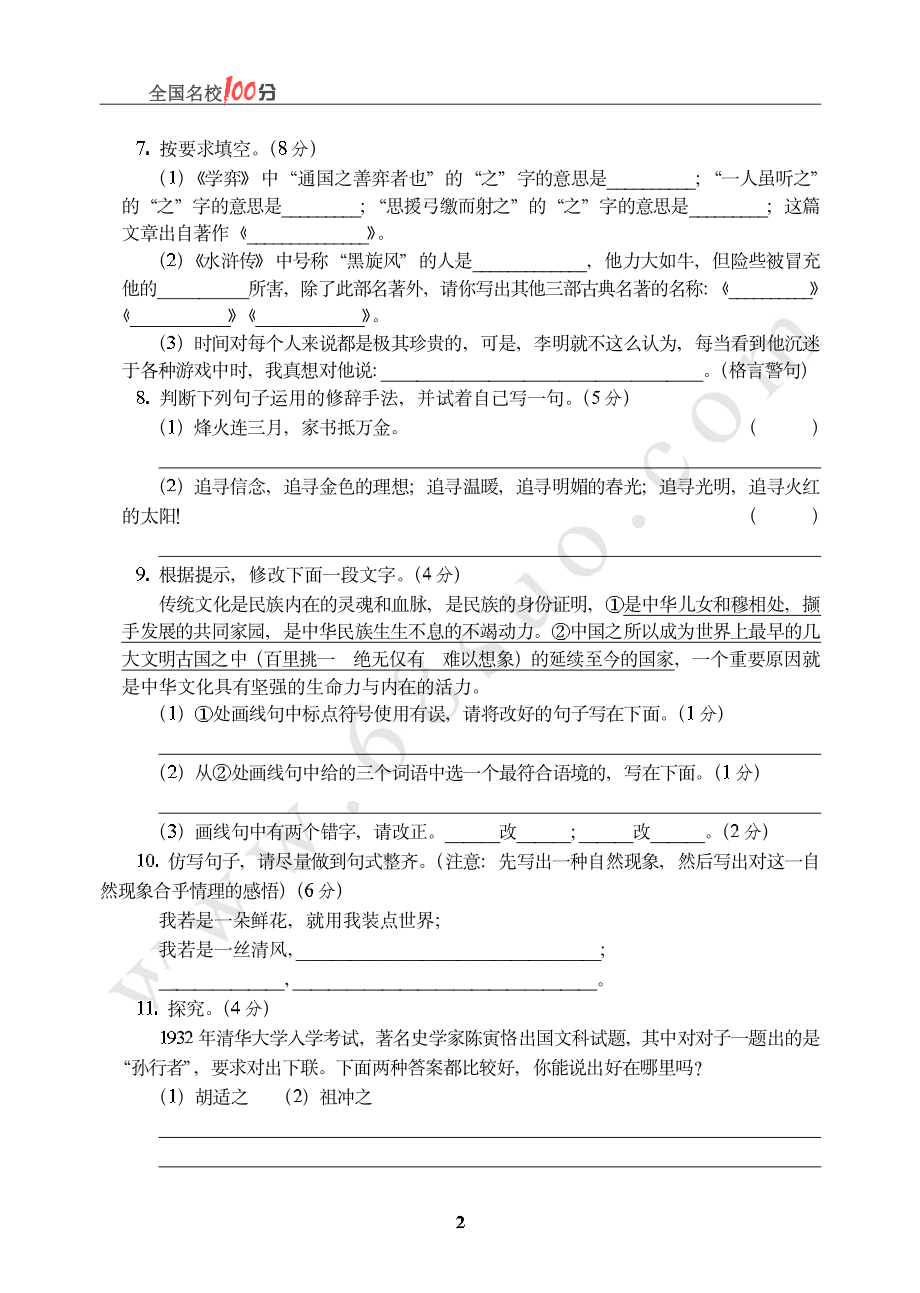 青海省某市小升初语文真卷含答案.pdf_第2页