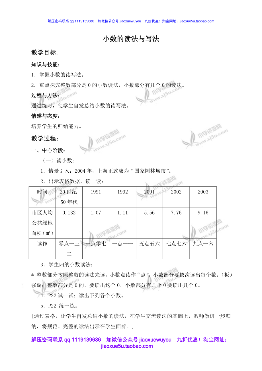 （沪教版）四年级数学下册教案 小数的读法与写法 1.doc_第1页