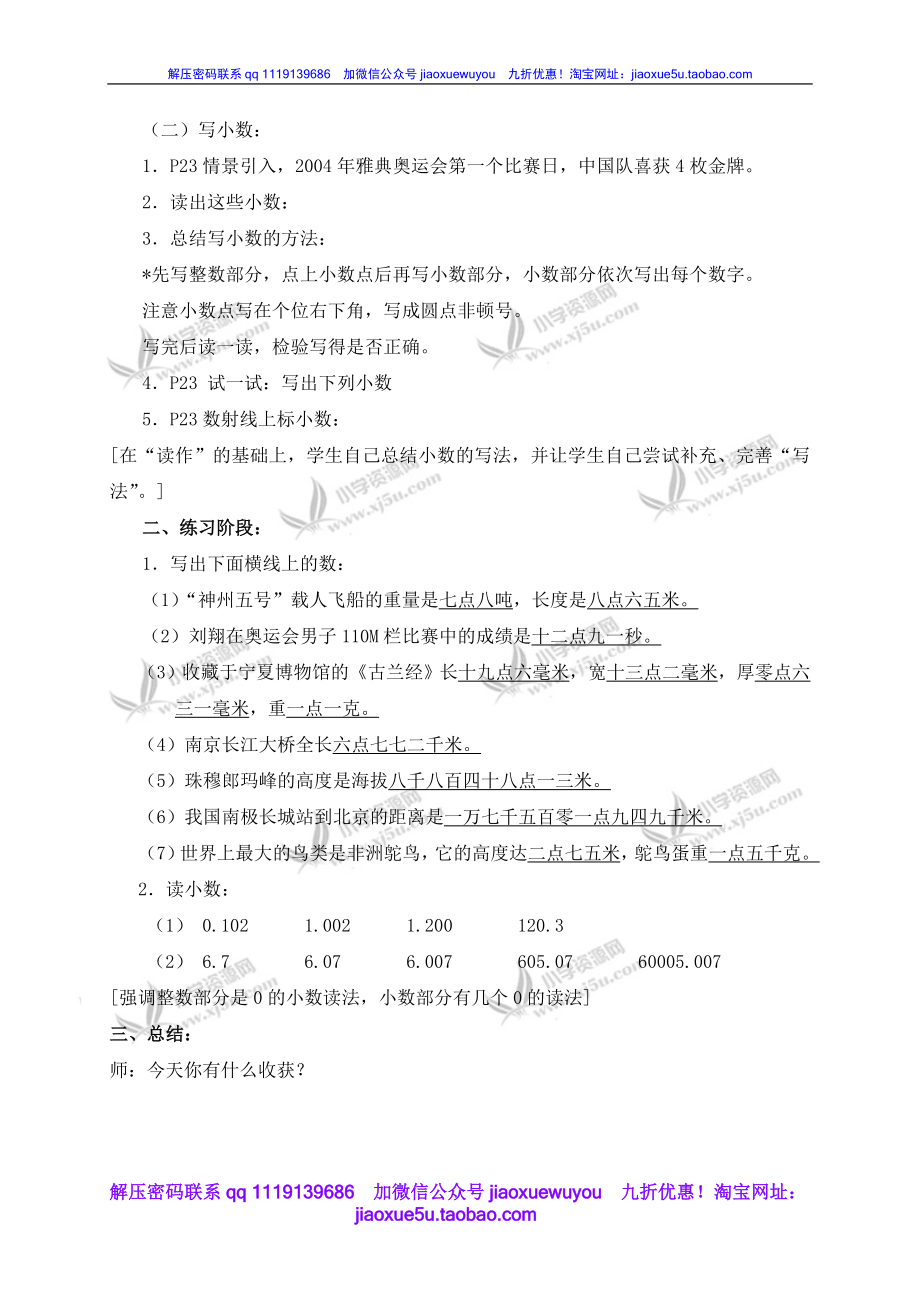 （沪教版）四年级数学下册教案 小数的读法与写法 1.doc_第2页