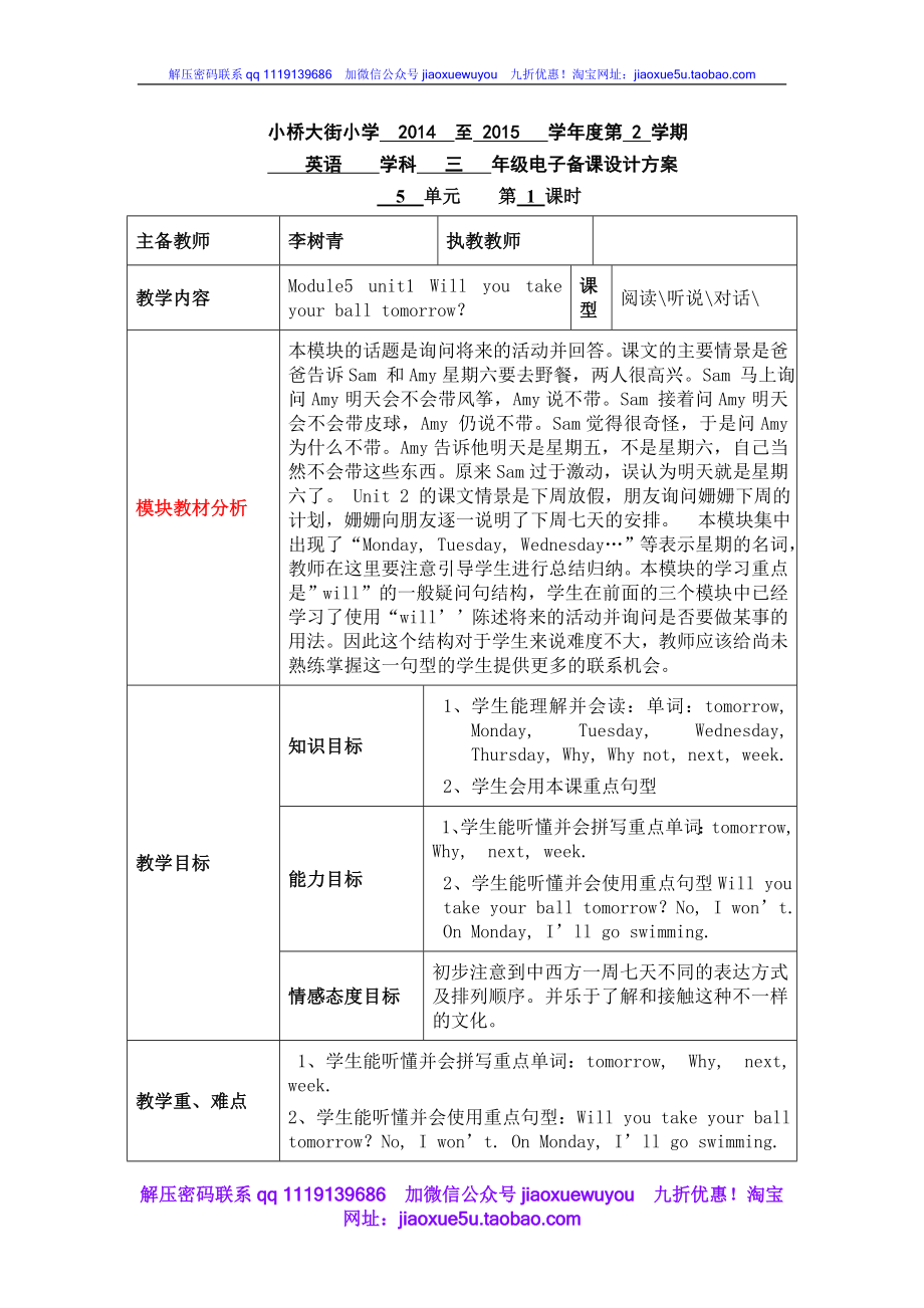 Module 5Unit 1 Will you take your ball tomorrow.doc_第1页