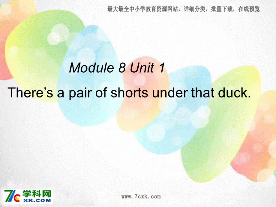 外研版（一起）一下Module 8《Unit 1 There’s a pair of shorts under that duck》ppt课件3.ppt_第1页