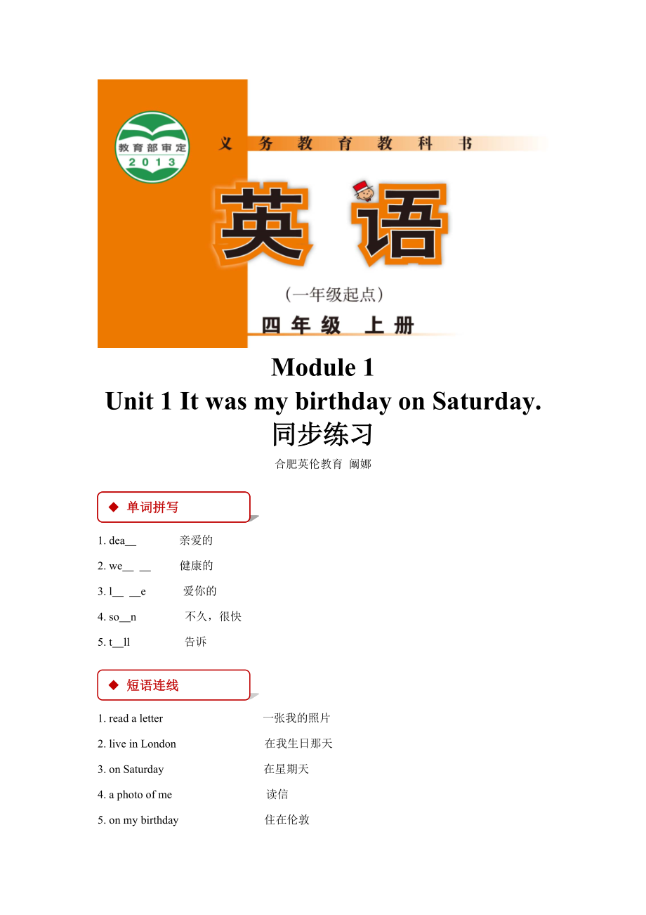 外研版小学英语（一年级起点）四年级上册【同步练习】Module 1 Unit 1.docx_第1页