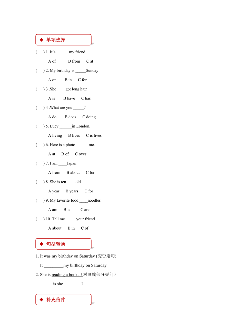 外研版小学英语（一年级起点）四年级上册【同步练习】Module 1 Unit 1.docx_第2页