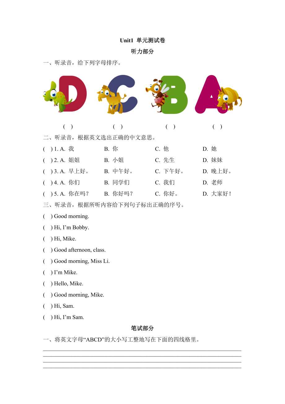 Unit1_单元测试卷.doc_第1页