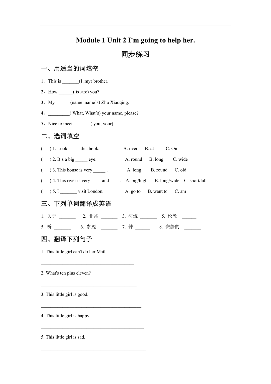 外研版小学英语（一年级起点）三年级下册Module 1 Unit 2 I'm going to help her.同步练习3.doc_第1页