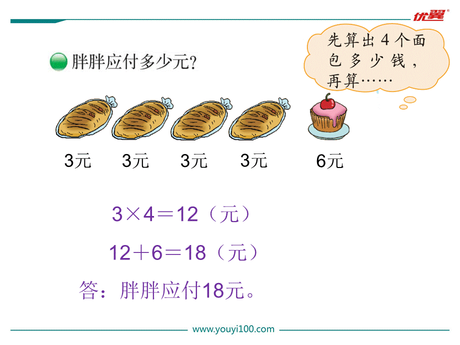 第1课时 小熊购物.ppt_第3页