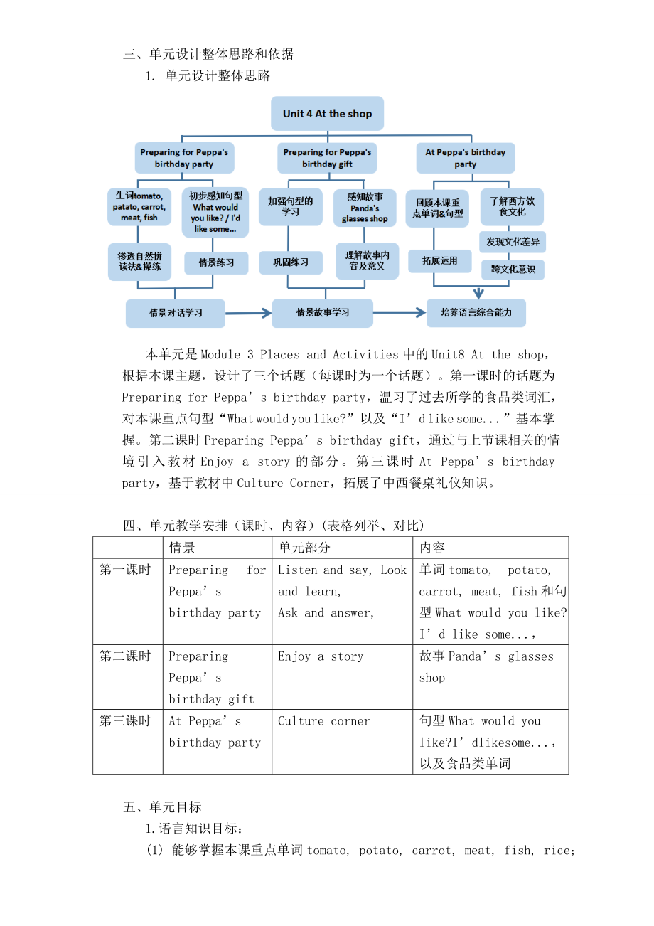 教案四年级上册第8单元.doc_第2页