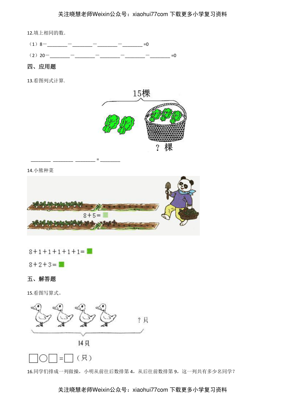 西师大版一年级上册数学第四单元测试-4. 11-20各数的认识.pdf_第2页