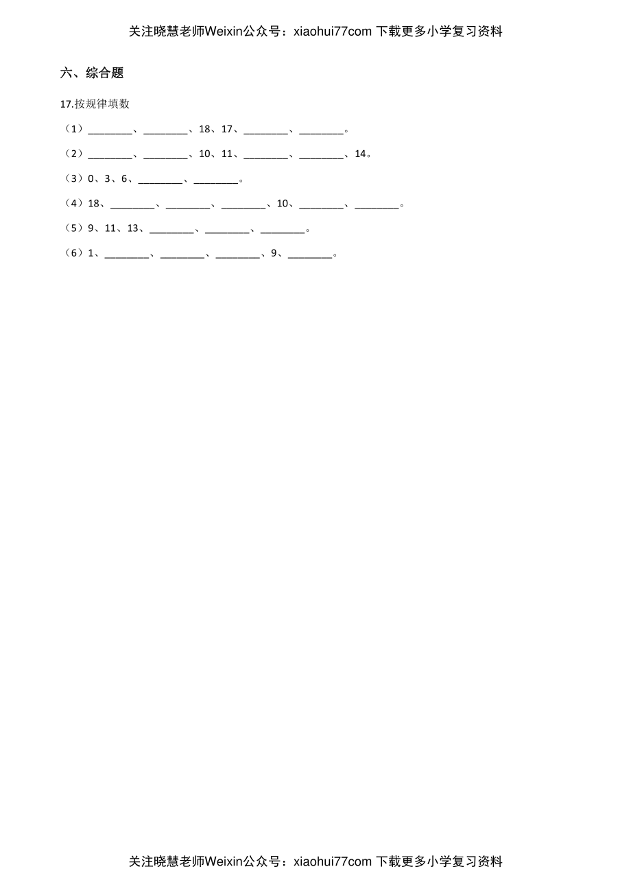 西师大版一年级上册数学第四单元测试-4. 11-20各数的认识.pdf_第3页