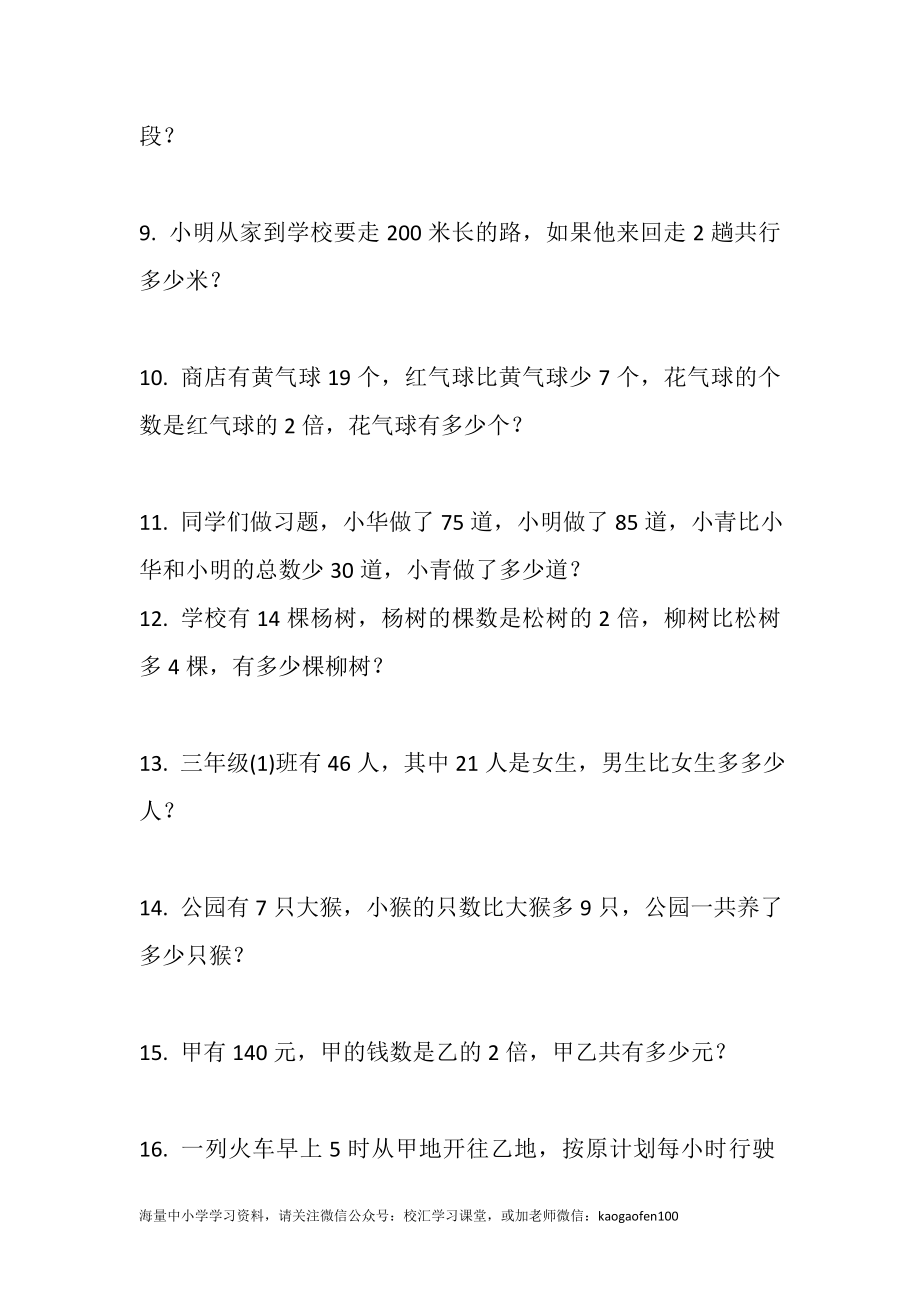 小学三年级下册（三下）数学《两位数乘两位数》应用题专项练习100题.docx_第2页