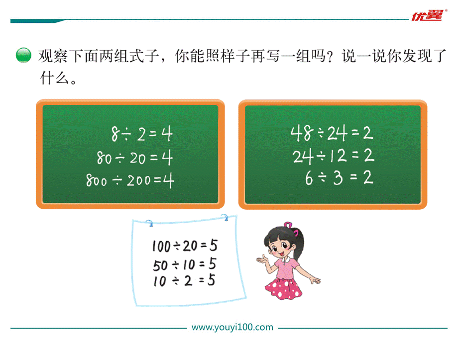 第4课时 商不变的规律.ppt_第2页