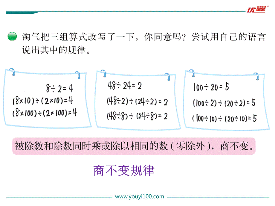 第4课时 商不变的规律.ppt_第3页