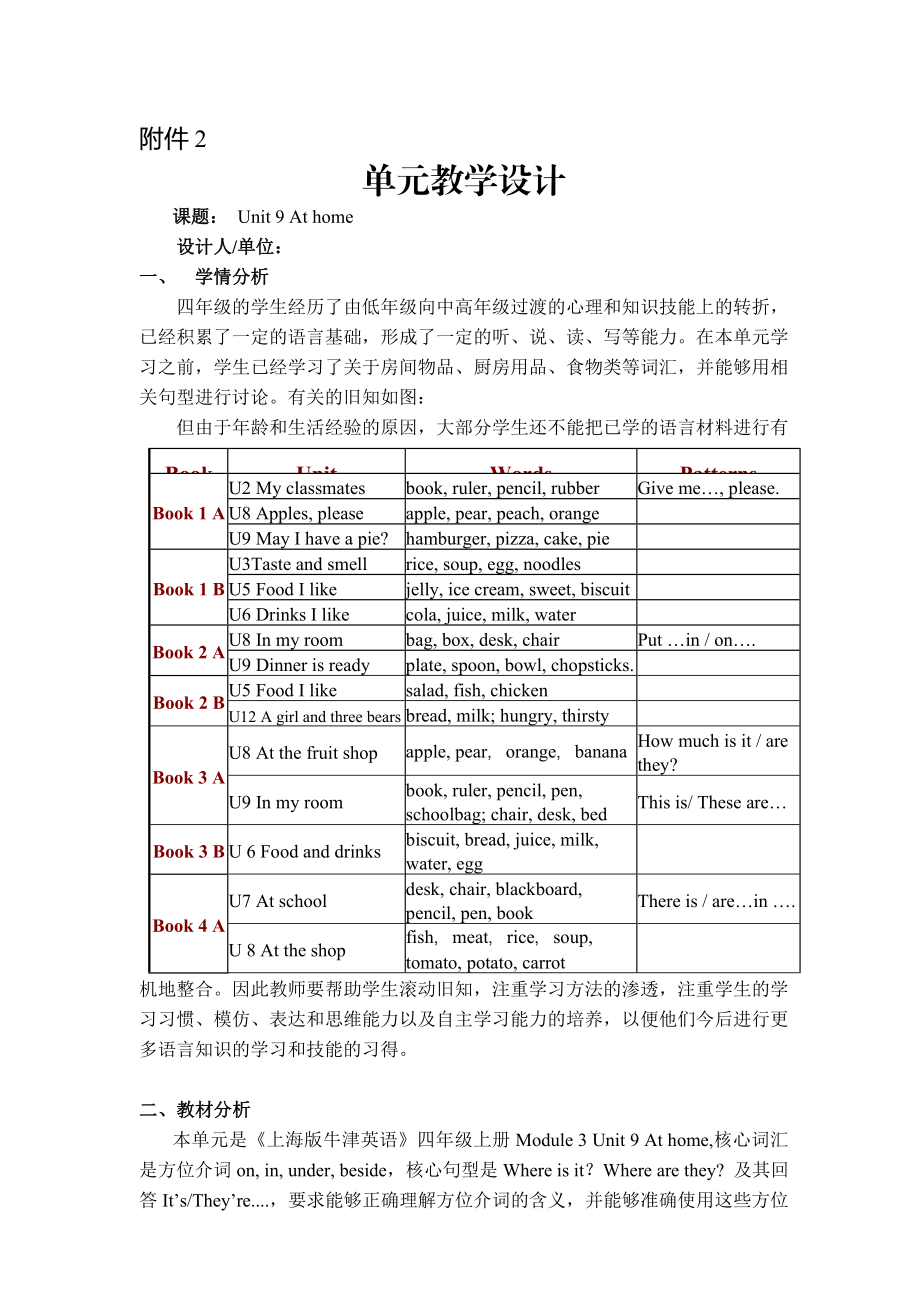 教案四年级上册第9单元.doc_第1页