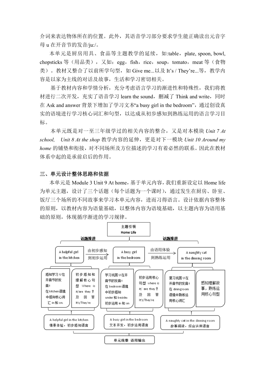 教案四年级上册第9单元.doc_第2页